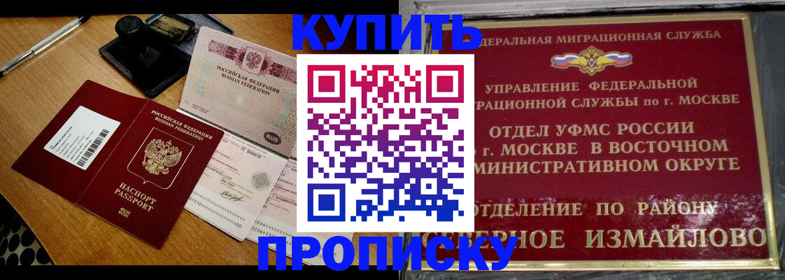 временная регистрация купить в Карабаше