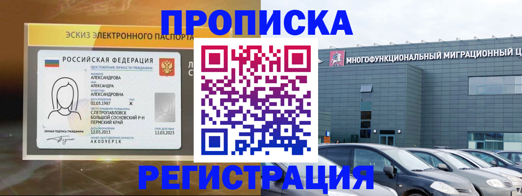 прописка гарантия в Карабаше