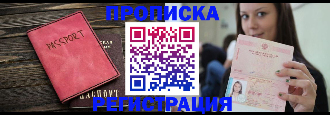 прописка для работы в Карабаше